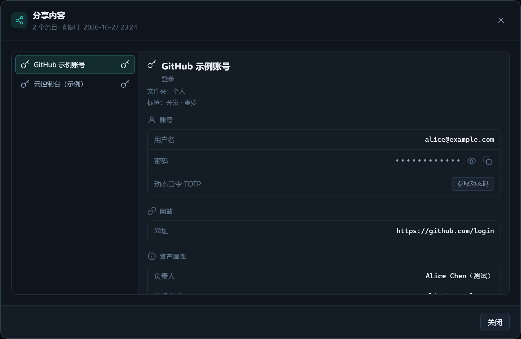 OpsVault 分享文件只读查看器